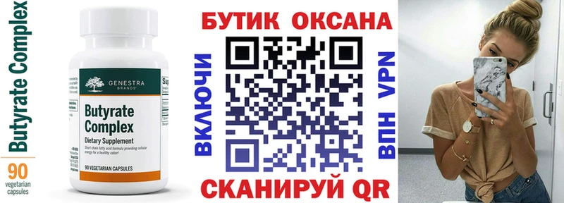 БУТИРАТ бутик  Купить где  Чудово 